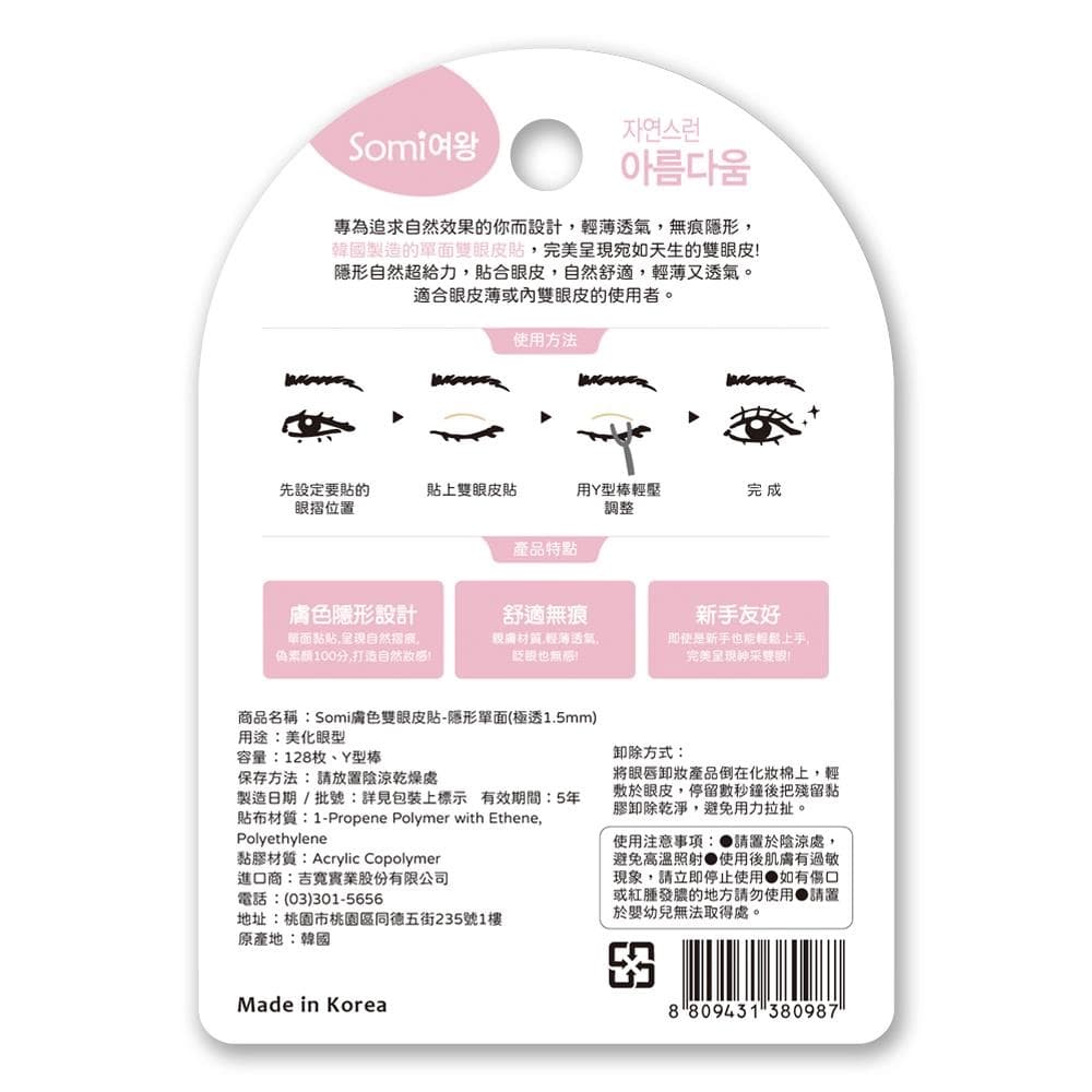 膚色雙眼皮貼-隱形單面(極透1.5mm)
