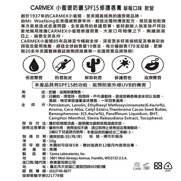 小蜜媞防曬 SPF15 修護唇膏 草莓口味 軟管