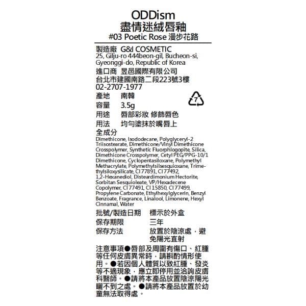 盡情迷絨唇釉 #03 Poetic Rose 漫步花路