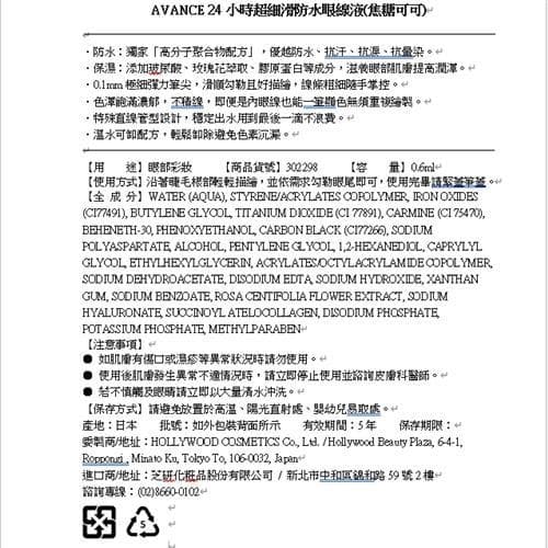 24小時超細滑防水眼線液 (焦糖可可)