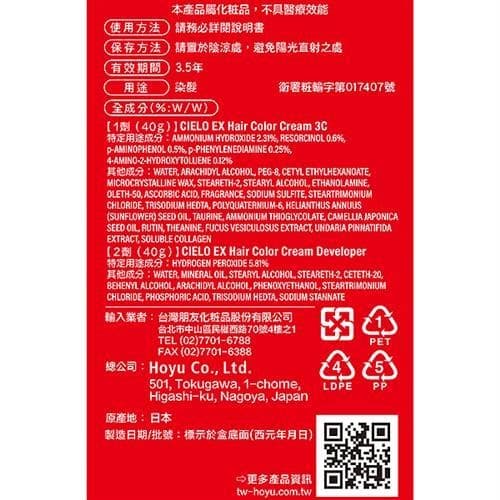 CIELO EX Hair Color Cream 3C