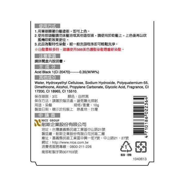 566美色護髮染髮霜 (自然黑)