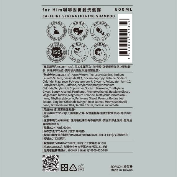 for Him 咖啡因養髮洗髮露 (CAFFEINE STRENGTHENING SHAMPOO)