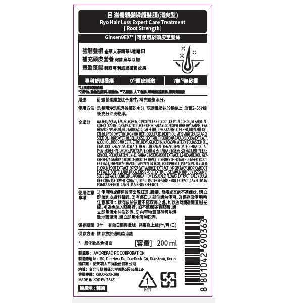 滋養韌髮瞬護髮膜 (清爽型) / Hair Loss Expert Care Treatment (Root Strength)