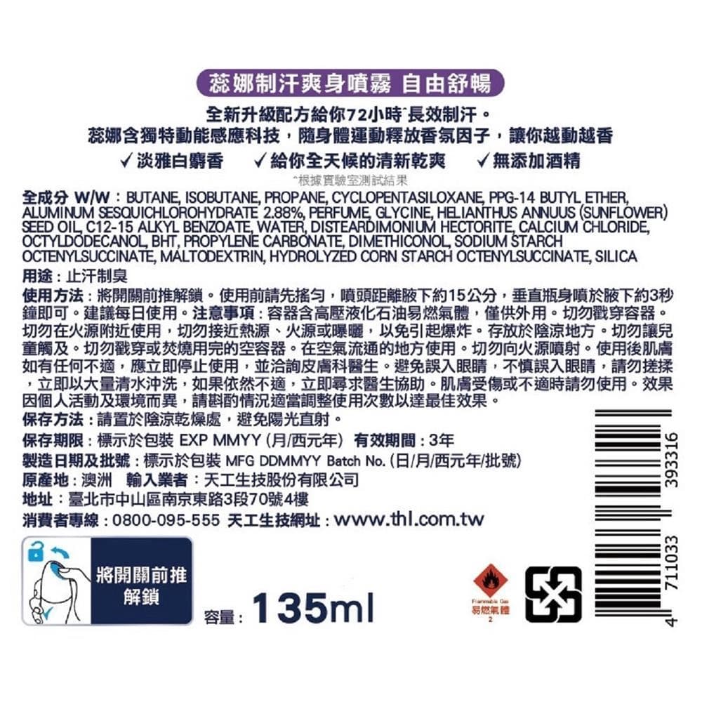 制汗爽身噴霧 自由舒暢