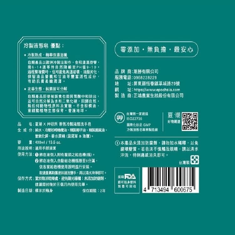 香氛冷製液態洗手皂