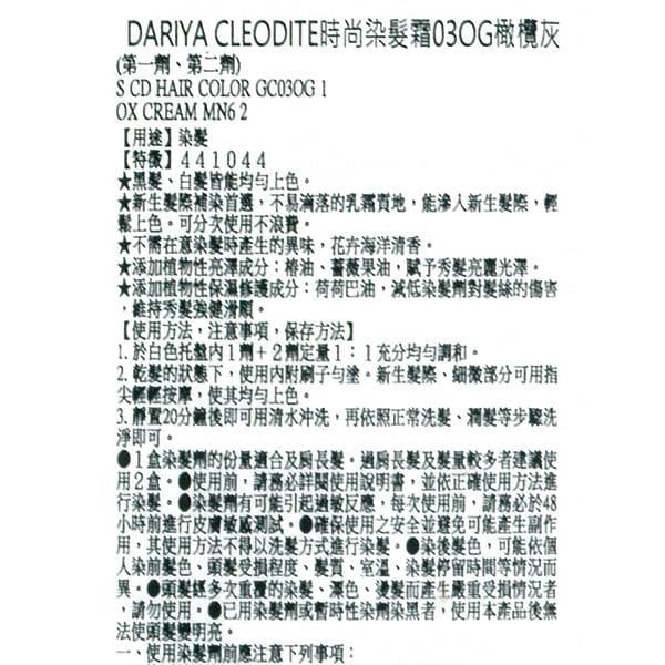 時尚染髮霜 03OG 橄欖灰