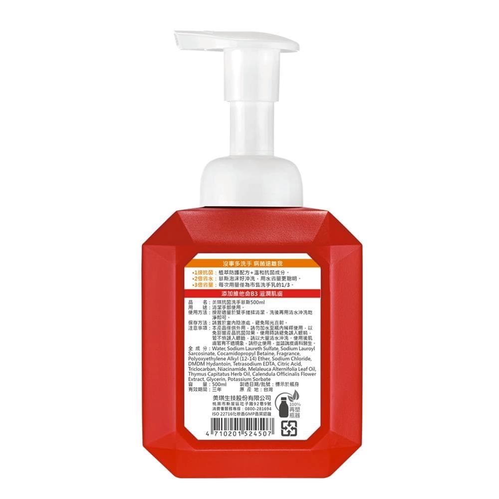 美琪抗菌洗手慕斯