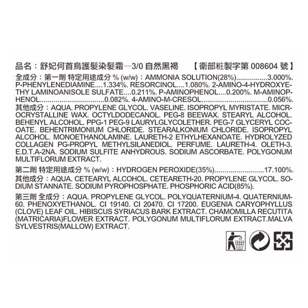 何首烏護髮染髮霜—3/0 自然黑褐