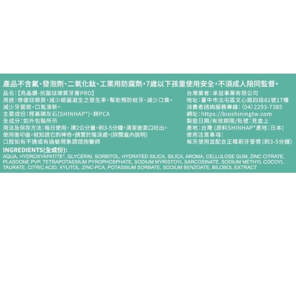 抗菌琺瑯質牙膏PRO