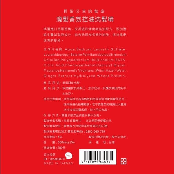 魔髮香氛控油洗髮精