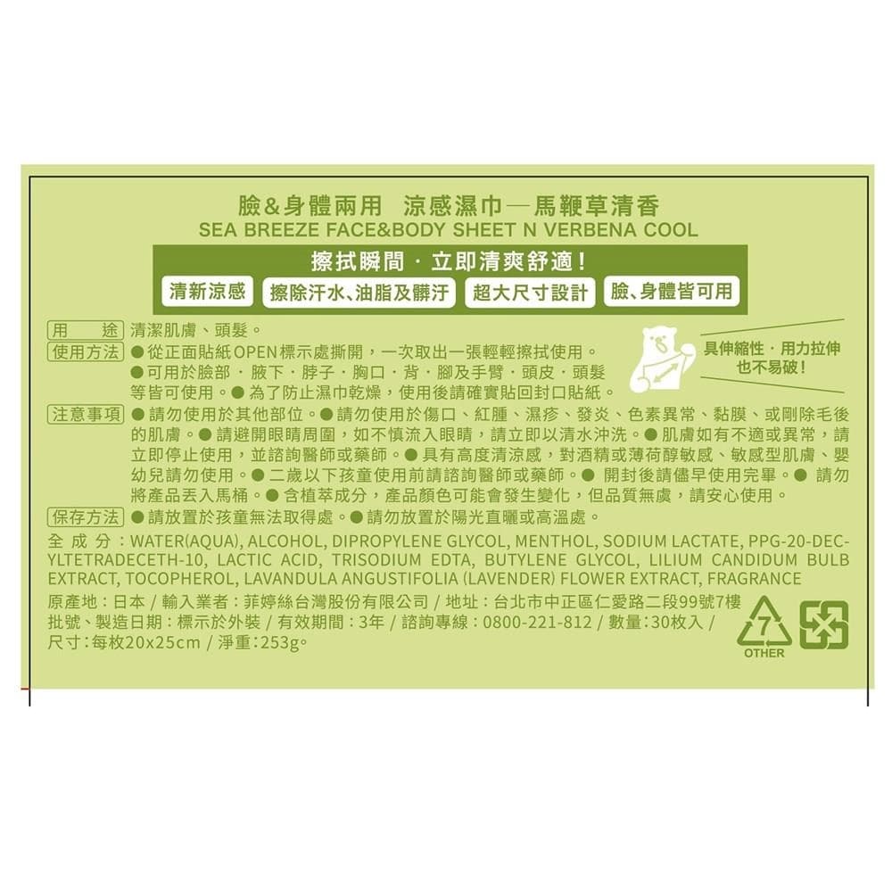 FACE & BODY SHEET N VERBENA COOL