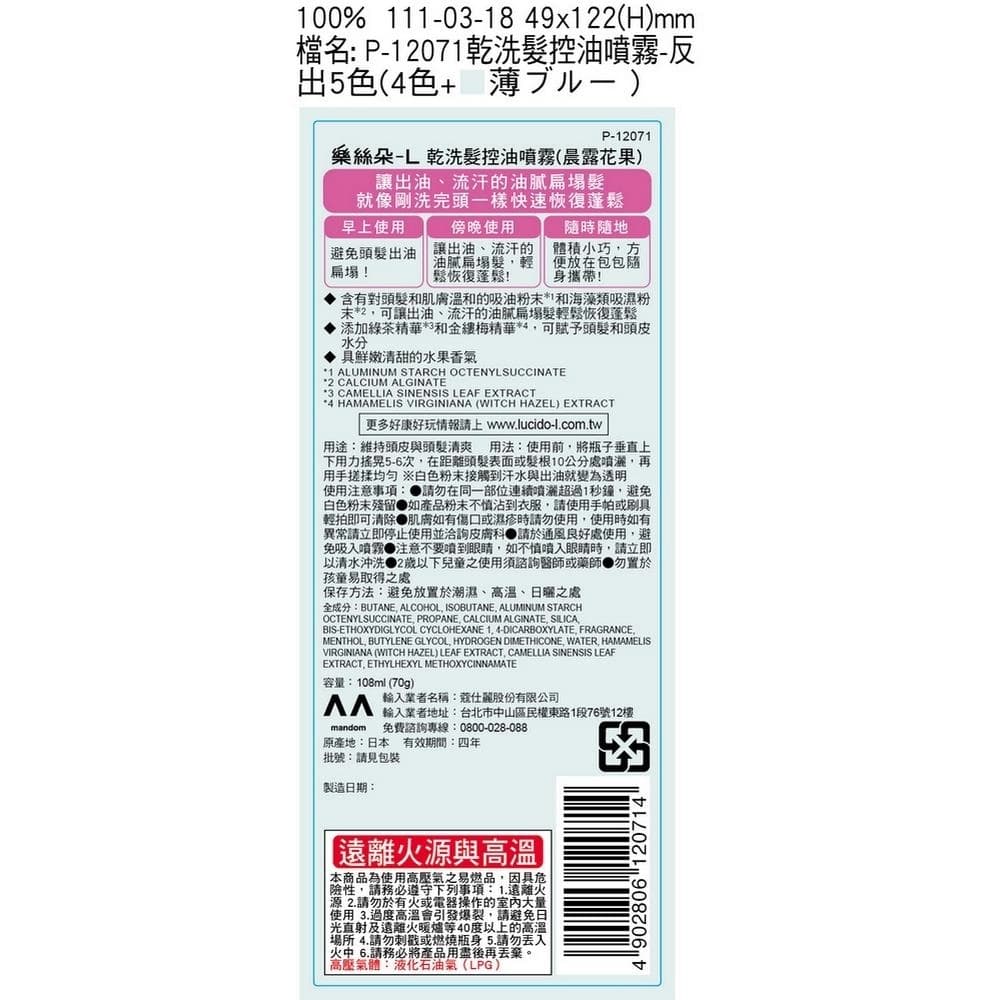 乾洗髮控油噴霧 (晨露花果)