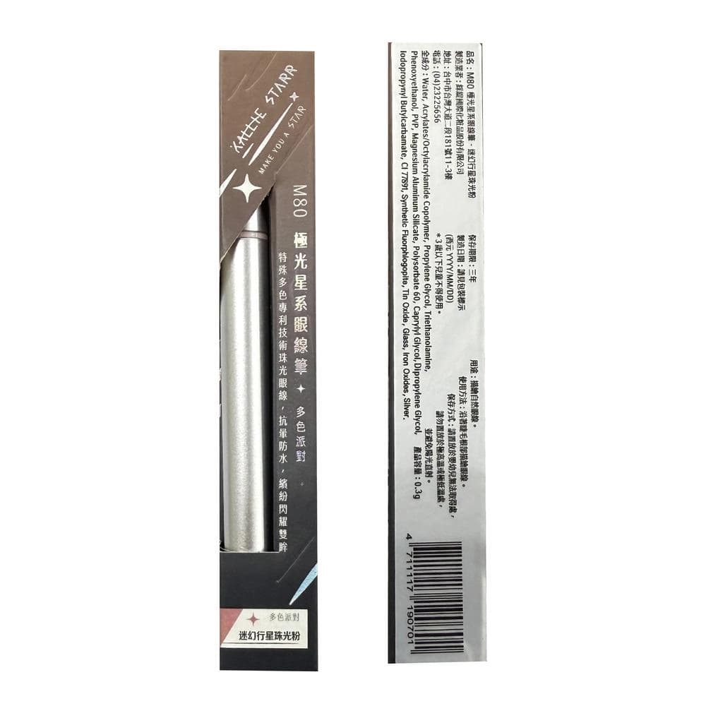 M80極光星系眼線筆-迷幻行星珠光粉