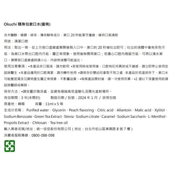 隨身包漱口水(蜜桃)