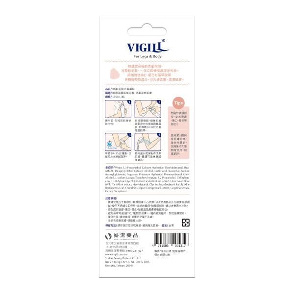 经不鮮渴慕斯 (For Legs & Body)