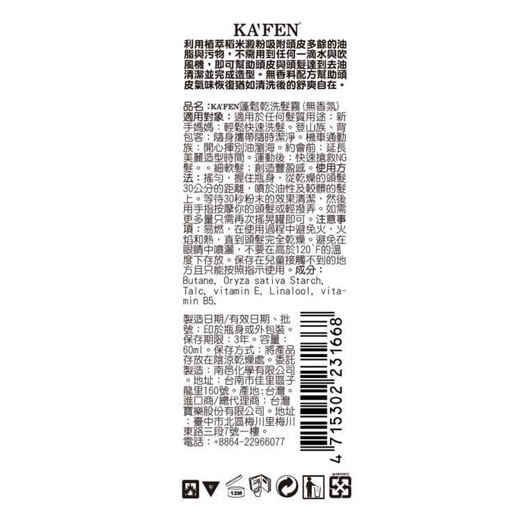 KAFEN蓬鬆乾洗髮霧(無香氛)