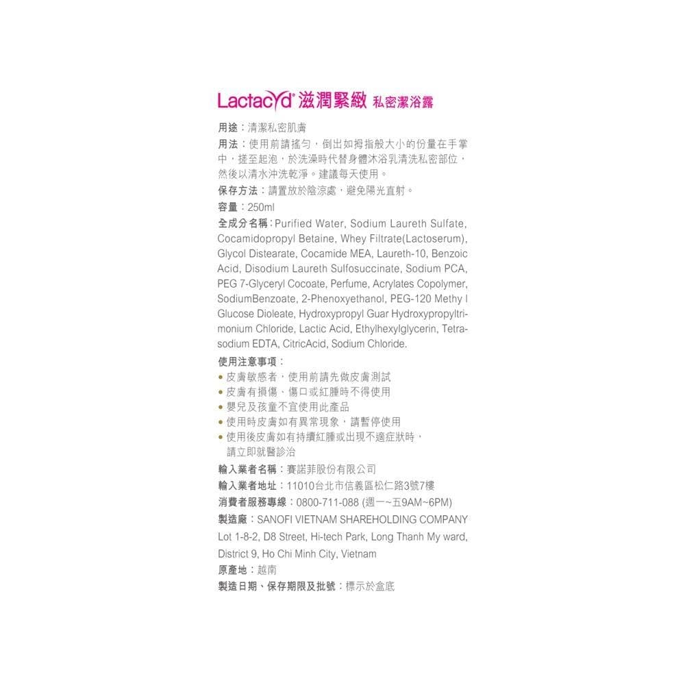 滋潤緊緻 私密潔浴露