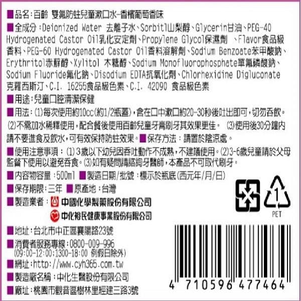 雙氣防蛀兒童漱口水-香檳葡萄香味