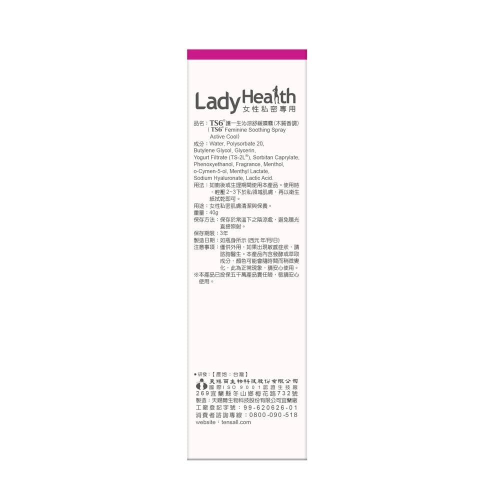 TS6護一生沁涼舒緩噴霧 (木質香調) / TS6 Feminine Soothing Spray Active Cool