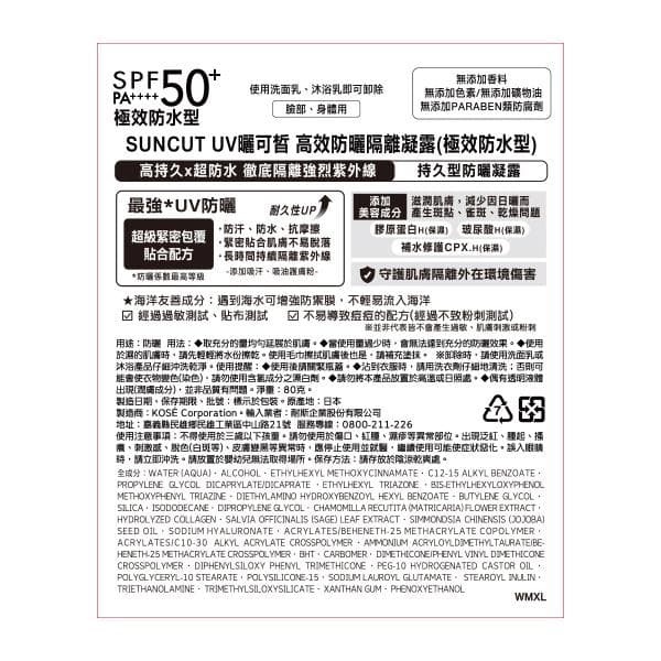 UV矖可皙 高效防曬隔離凝露 (極效防水型)