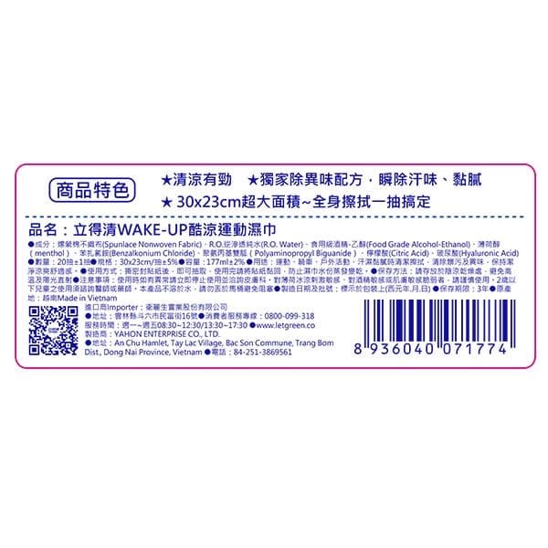 WAKE-UP酷涼運動濕巾