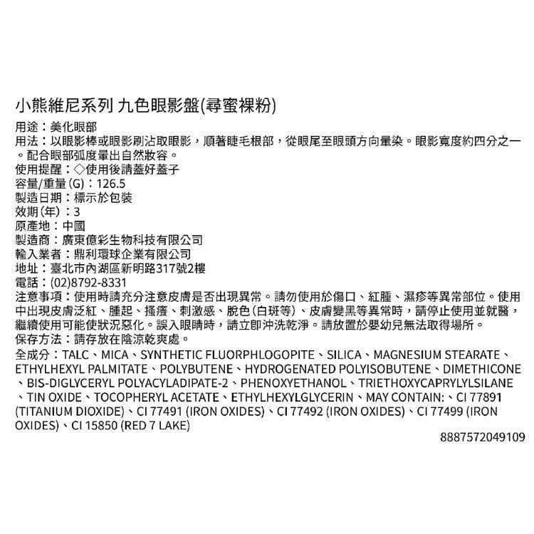 九色眼影盤 (尋蜜裸粉)
