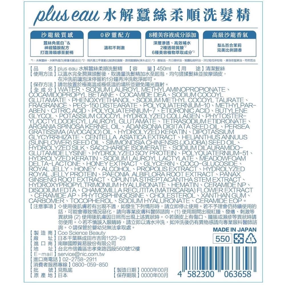水解蠶絲柔順洗髮精