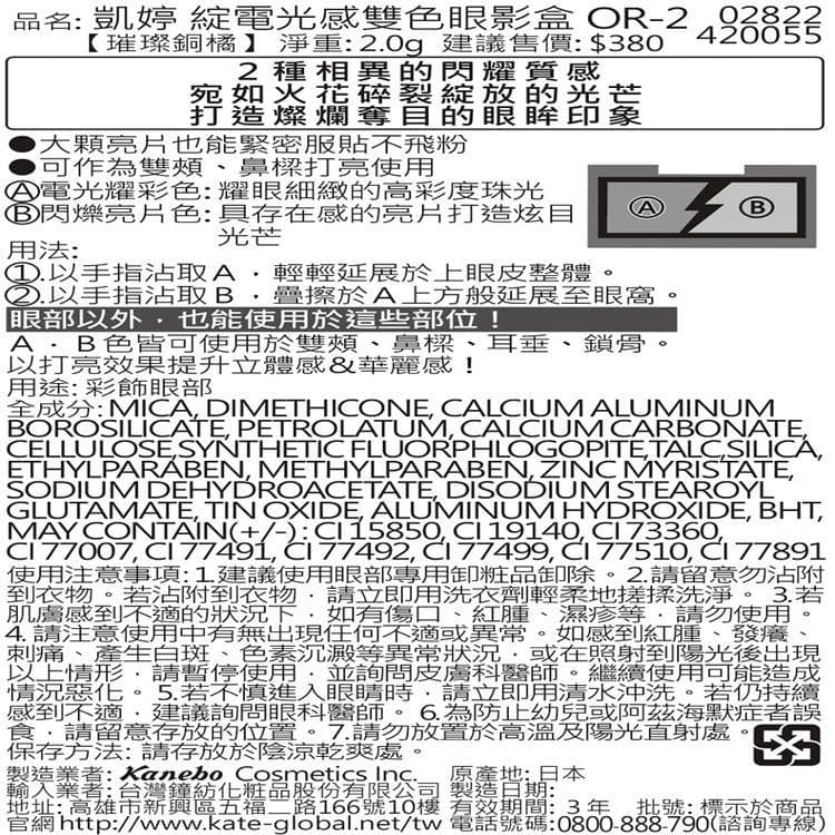 綻電光感雙色眼影盒 OR-2 93822 【璀璨銅橘】