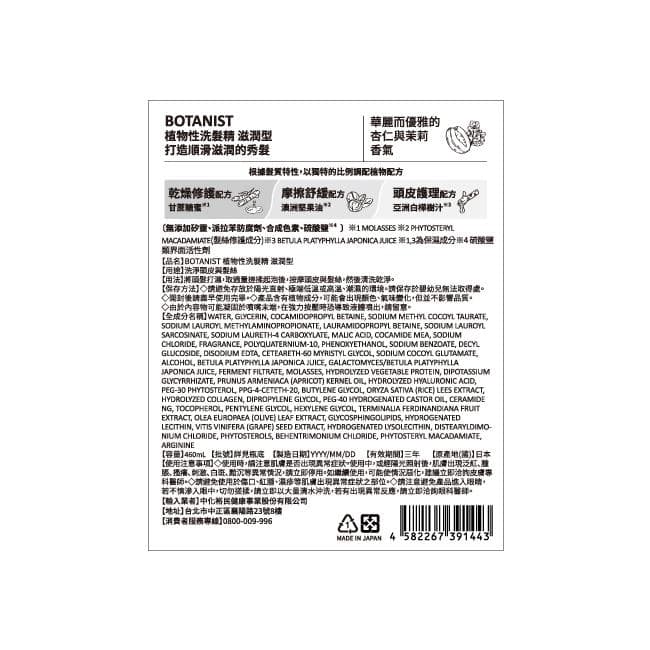 植物性洗髮精 滋潤型