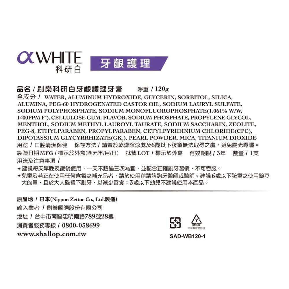 刷樂科研白牙齦護理牙膏