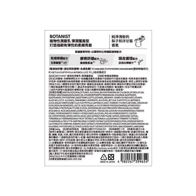 植物性潤髮乳 彈潤蓬鬆型