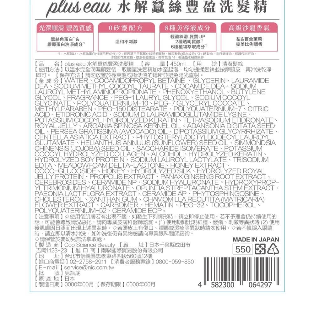 水解蠶絲豐盈洗髮精