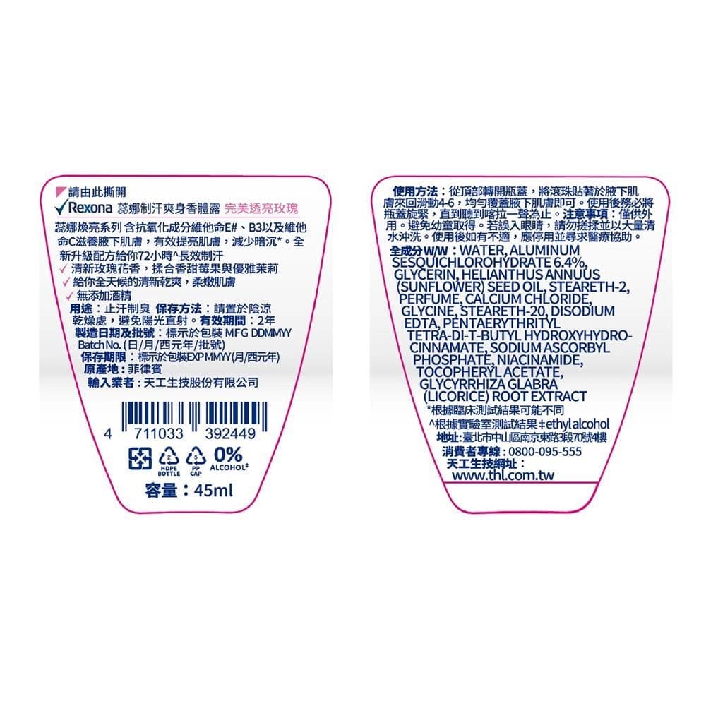 制汗爽身香體露 完美透亮玫瑰