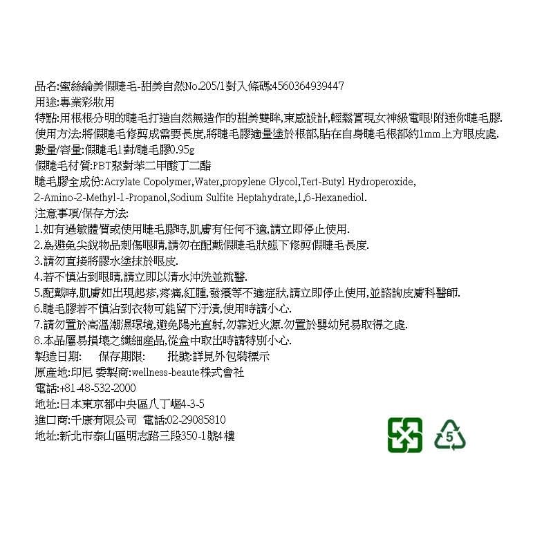 美假睫毛-甜美自然No.205