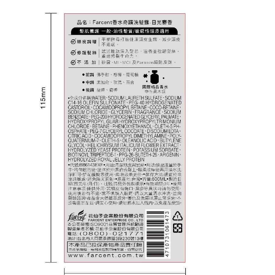 香水奇蹟洗髮露-日光麝香