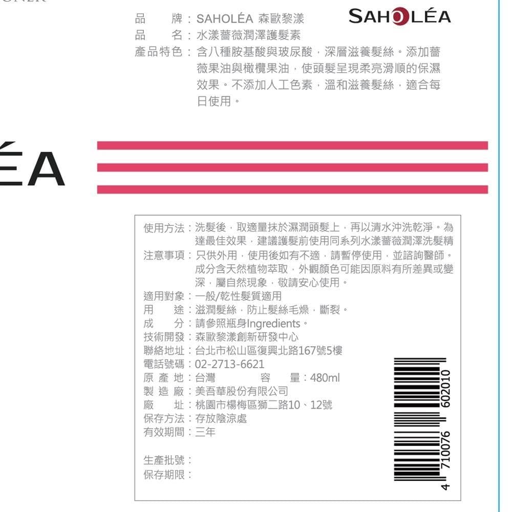 水漾薔薇潤澤護髮素