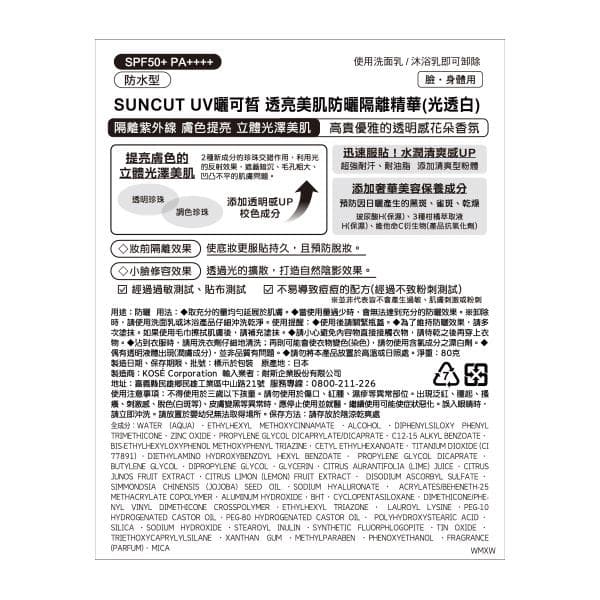 UV矖可晳 透亮美肌防曬隔離精華(光透白)