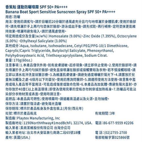 Sport Sensitive Sunscreen Spray SPF 50+ PA++++
