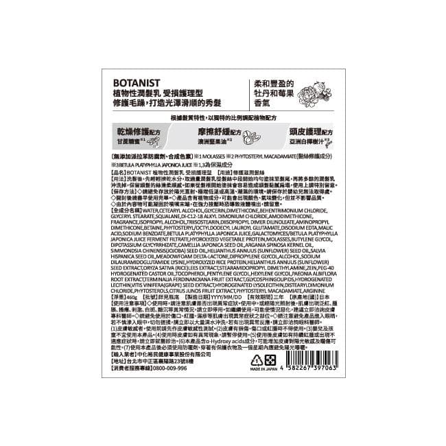 植物性潤髮乳 受損護理型