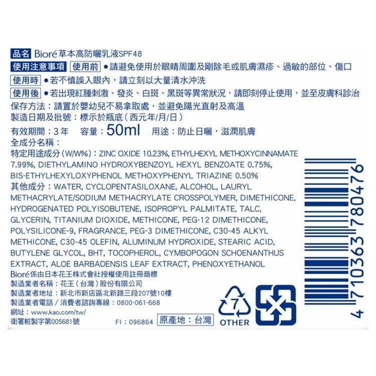 草本高防曬乳液 SPF48