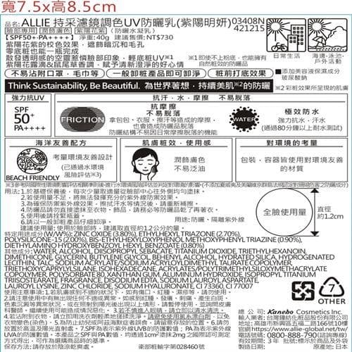 持采濾鏡調色UV防曬乳(紫陽明妍)