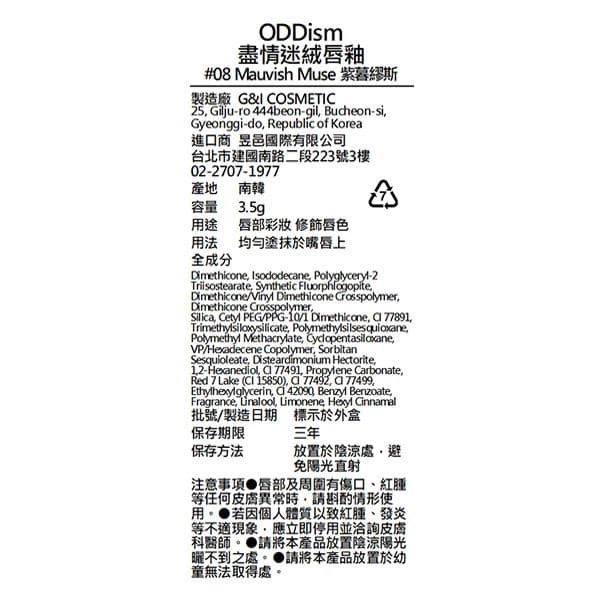 盡情迷絨唇釉 #08 Mauvish Muse 紫薯繆斯