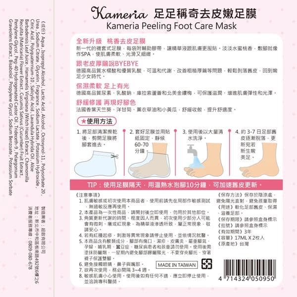 Peeling Foot Care Mask