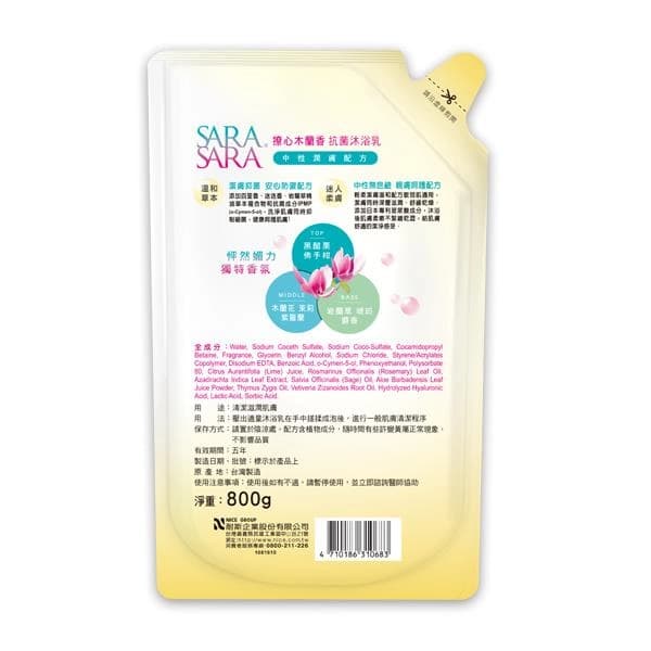 涼心木蘭香 抗菌沐浴乳