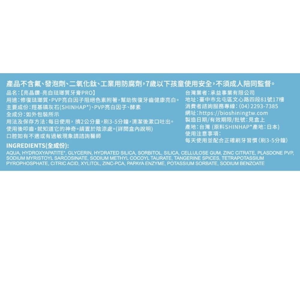 亮白琺瑯質牙膏PRO