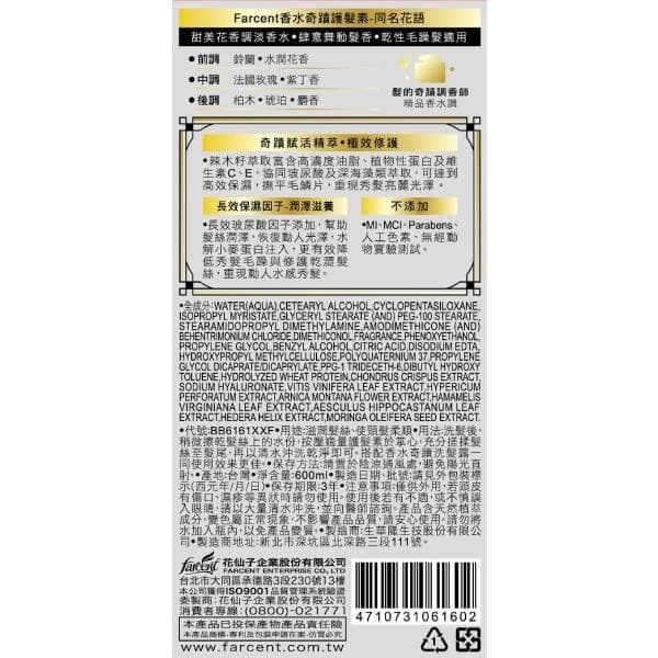 香水奇蹟護髮素-同名花語