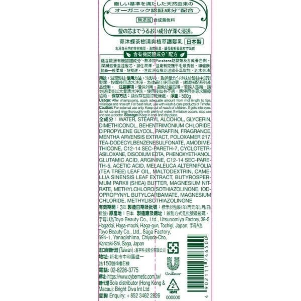 蔕沐蝶茶樹清爽植萃護髮乳