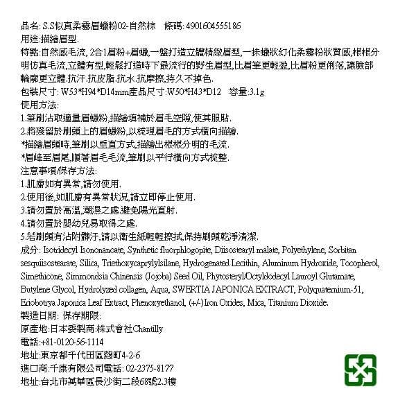 似真柔霧眉蠟粉 02-自然棕