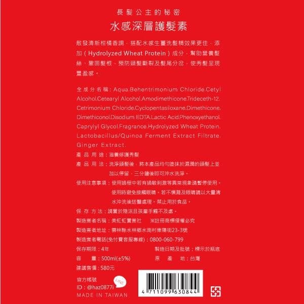 水感深層護髮素